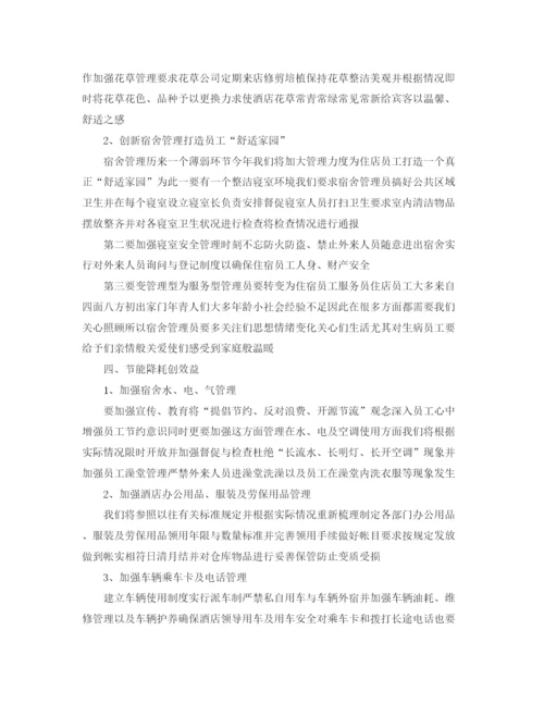 精编之酒店办公室工作计划范文.docx