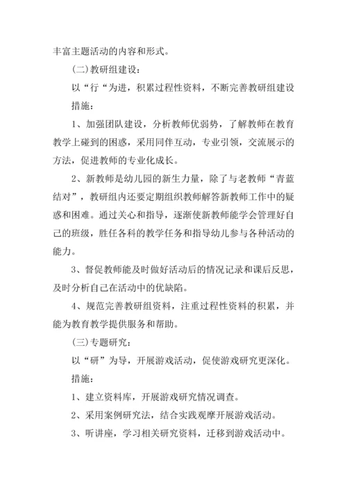 中班教研组长工作计划.docx
