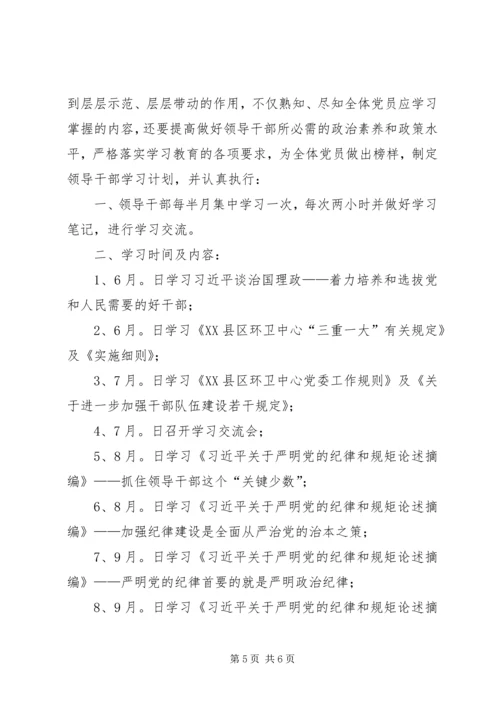 篇一：党员领导干部个人学习计划（模板4）.docx