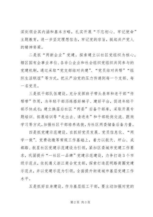 学习党的十九大精神心得体会 (22).docx