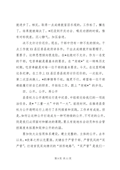 县委权力公开透明运行工作会的讲话.docx