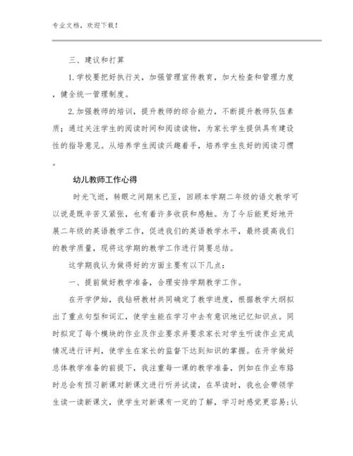 2024年幼儿教师工作心得范文30篇.docx