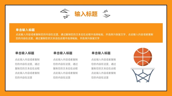 黄色手绘风篮球教学篮球运动PPT模板