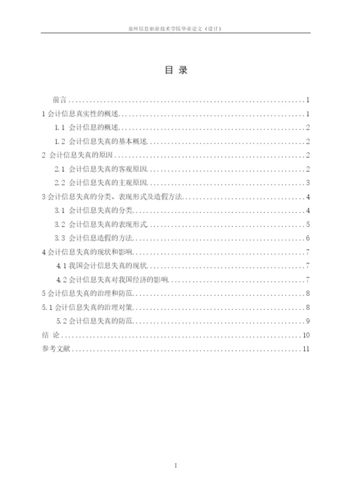 今年的会计论文最新整理范文.docx