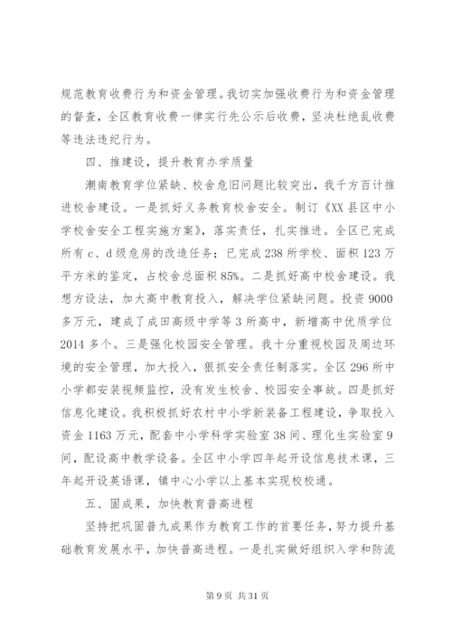基础教育工作述职报告(述职报告,教育工作,基础).docx