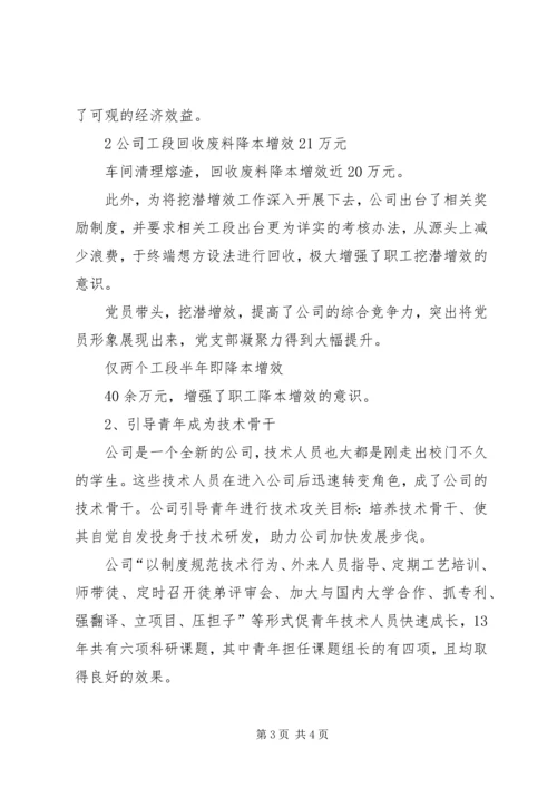 公司两项立功竞赛活动交流书面材料 (4).docx