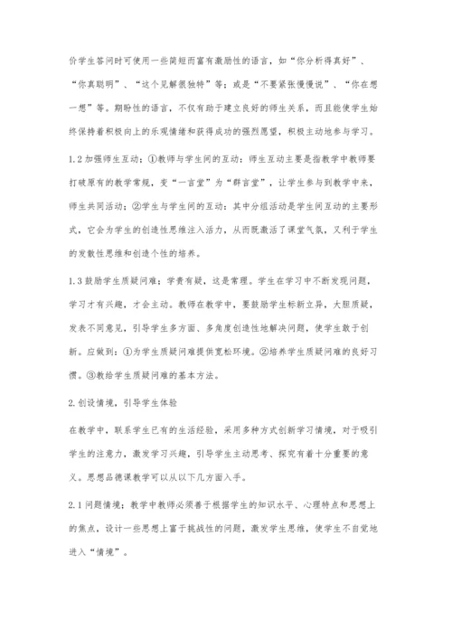 思想品德课教学中应注重引导学生体验性学习.docx