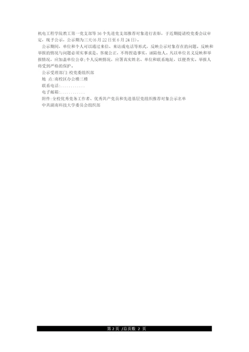 优秀党员公示.docx