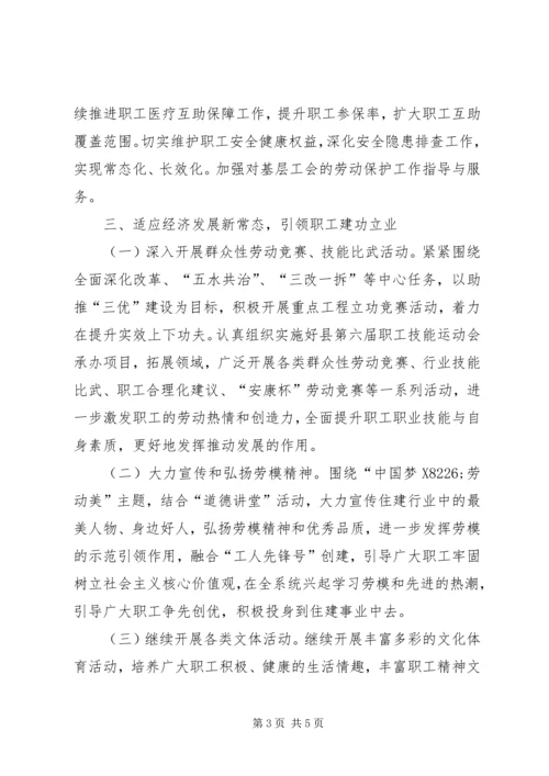 住建系统工会工作要点.docx