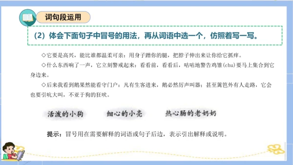 统编版四年级语文下册单元复习第四单元（复习课件）
