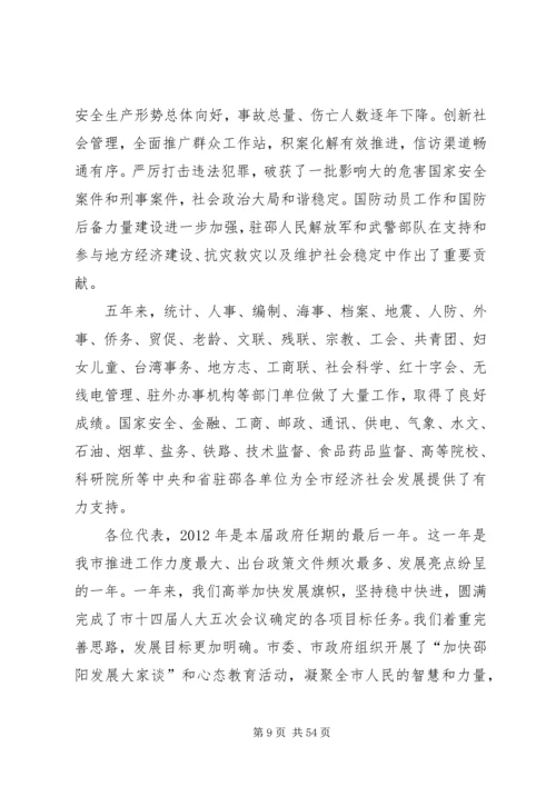 在XX市第十四届人民代表大会第一次会议上工作报告 (3).docx