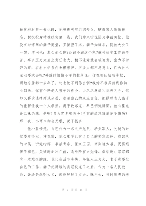 驻村干部疫情防控先进个人事迹材料3篇.docx