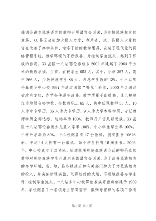地区少数民族社会事业基本情况调研的报告 (2).docx