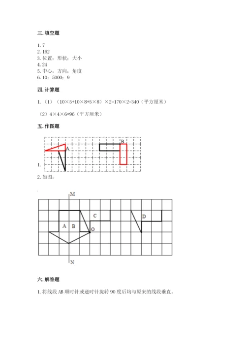 人教版五年级下册数学期末考试卷精品（历年真题）.docx