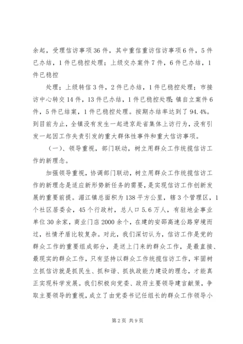 全县维稳信访工作会议话 (4).docx