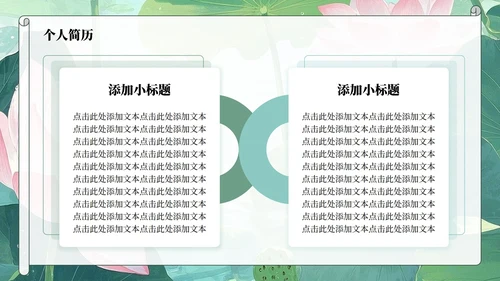 绿色荷叶小清新风大学生个人求职简历PPT模板