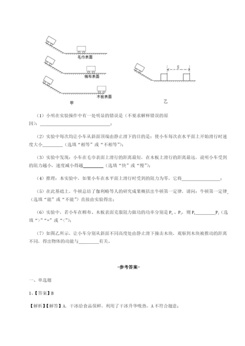 小卷练透新疆喀什区第二中学物理八年级下册期末考试定向测评试卷.docx