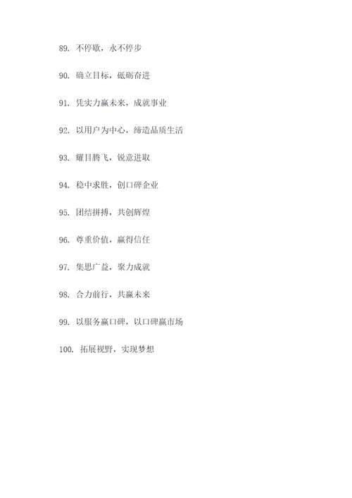 关于业绩的8字口号