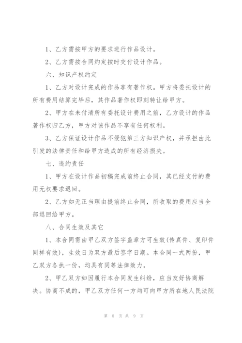 简单商标设计委托合同范本.docx