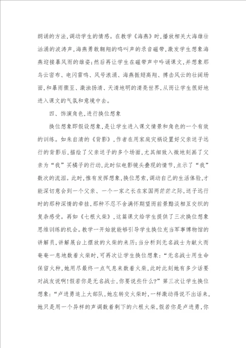 怎样培养学生的阅读想象能力怎样培养学生的发明想象能力