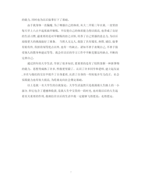 精编之毕业生登记表自我鉴定范文7篇).docx