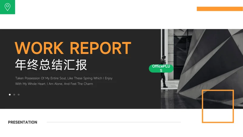 绿橙简约实用年终总结汇报PPT模板