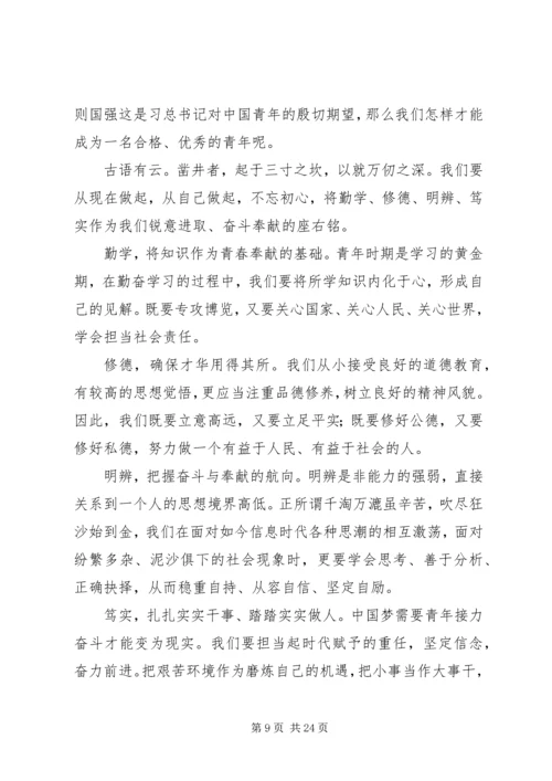 关于电力企业五四青年节的演讲稿大全.docx