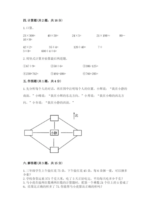 小学三年级下册数学期中测试卷及1套完整答案.docx