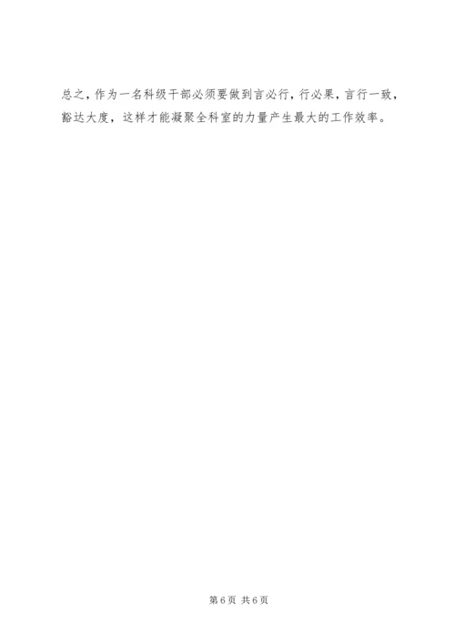 如何当好科长的心得体会 (3).docx