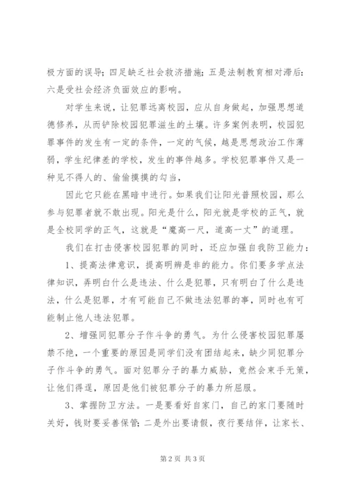 学校法制教育演讲稿.docx