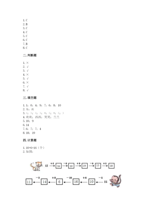 人教版一年级上册数学期末考试试卷（黄金题型）word版.docx