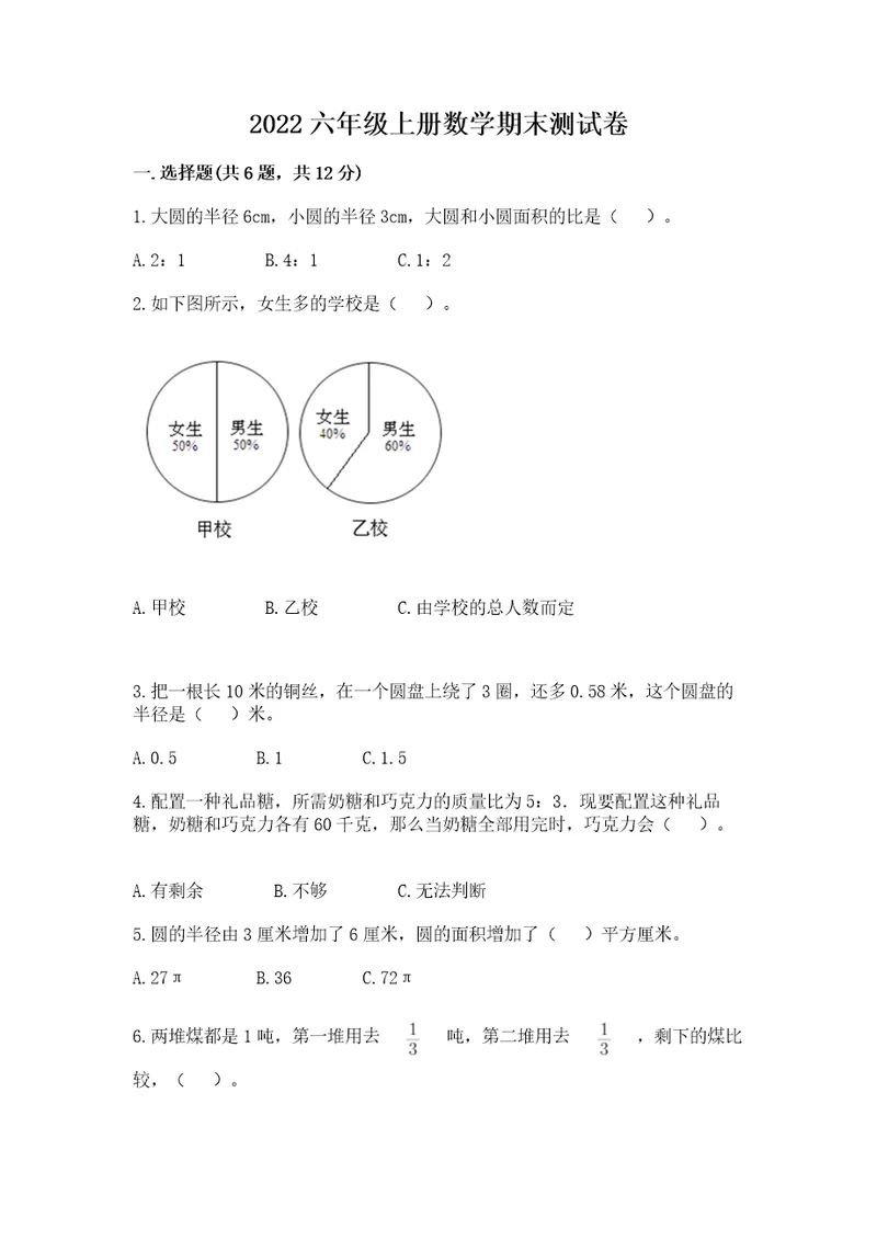 2022六年级上册数学期末测试卷附完整答案全国通用