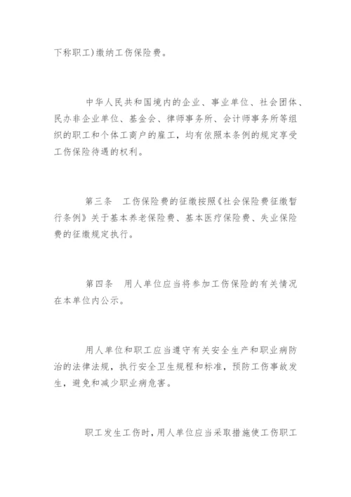 新工伤保险条例实施细则全文.docx