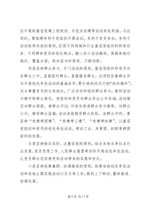 副县长在全县“创先争优”活动动员大会上的讲话_1.docx