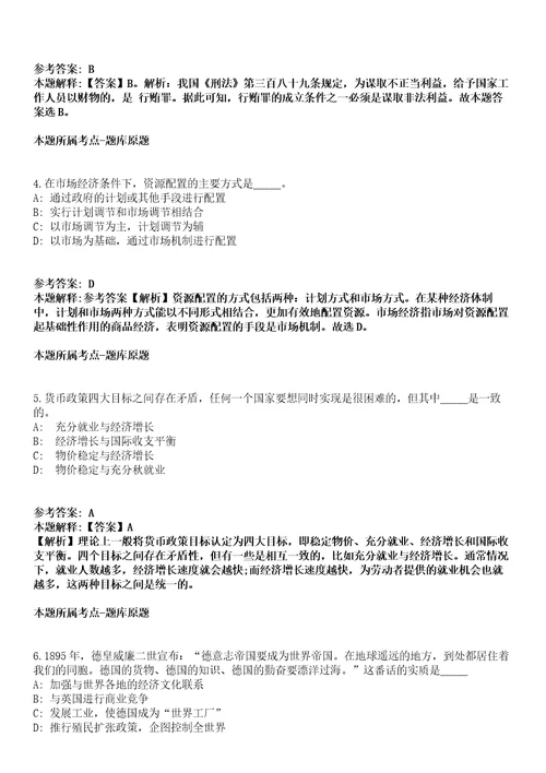 2022年01月青岛城阳开发投资集团有限公司招聘计划模拟卷附带答案解析第72期