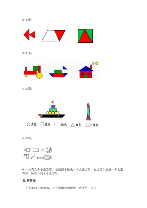 人教版一年级下册数学第一单元 认识图形（二）测试卷（精选题）.docx