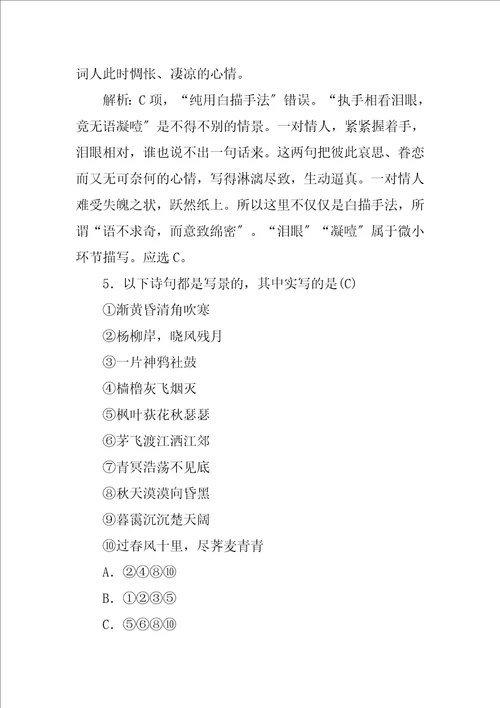 2023年高中语文必修4第二单元4柳永词两首课时作业含解析
