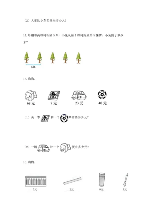 小学二年级上册数学应用题100道【满分必刷】.docx