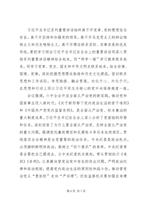 旗帜鲜明讲政治心得体会 (3).docx