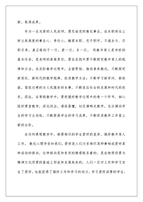 育人心得体会