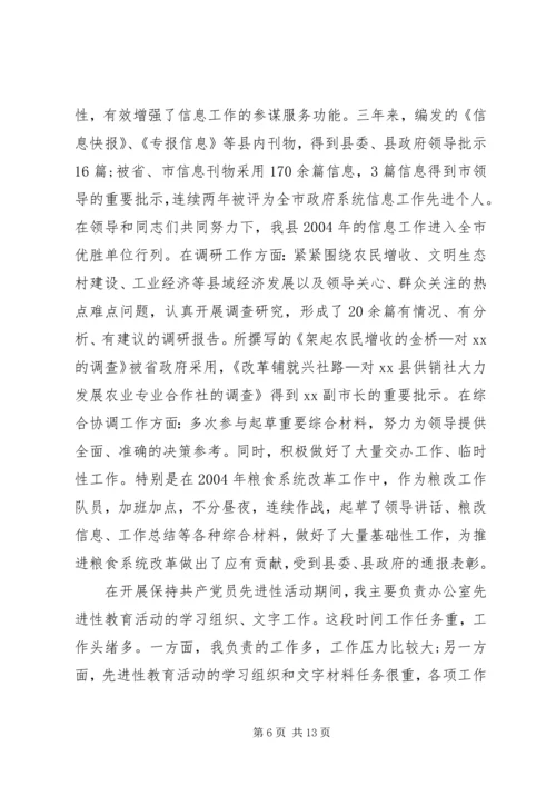 五一劳模先进事迹材料范文三篇.docx
