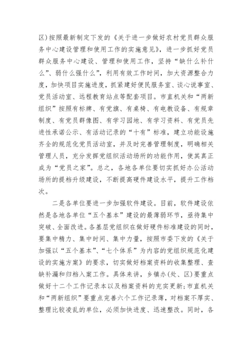 推进新时代机关党的建设思想.docx