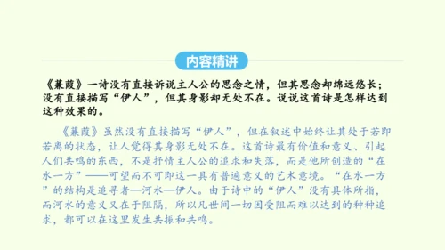 第12课  《诗经》二首 统编版语文八年级下册 同步精品课件