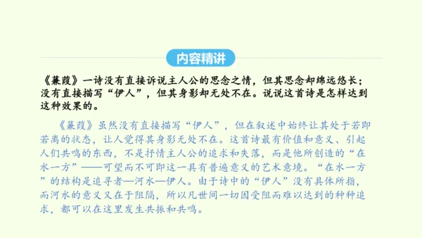 第12课  《诗经》二首 统编版语文八年级下册 同步精品课件