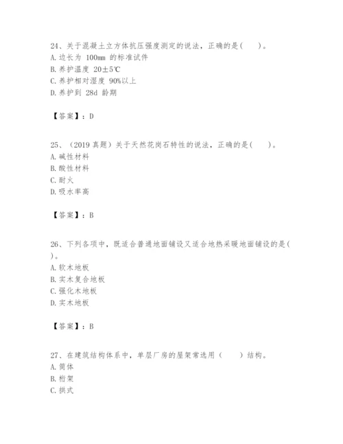 2024年一级建造师之一建建筑工程实务题库精品（各地真题）.docx