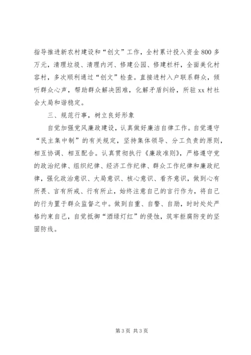 乡镇班子成员个人自评报告.docx