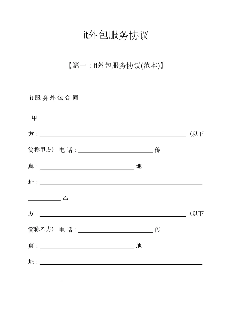 合同范本之it外包服务合同.docx