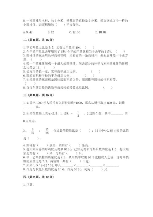 成都外国语学校小升初数学试卷（满分必刷）.docx