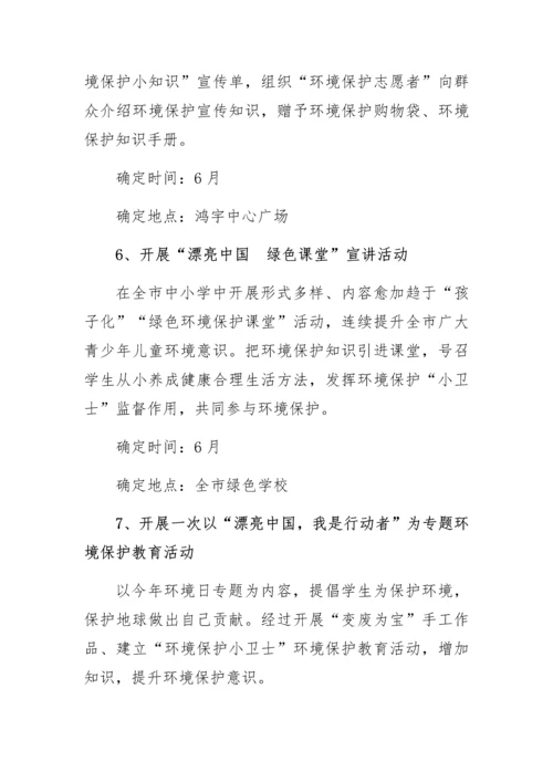 六五环境日系列宣传活动实施专业方案完美版.docx