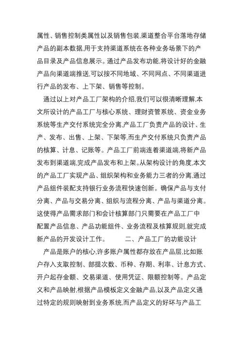 商业银行金融产品工厂设计思路